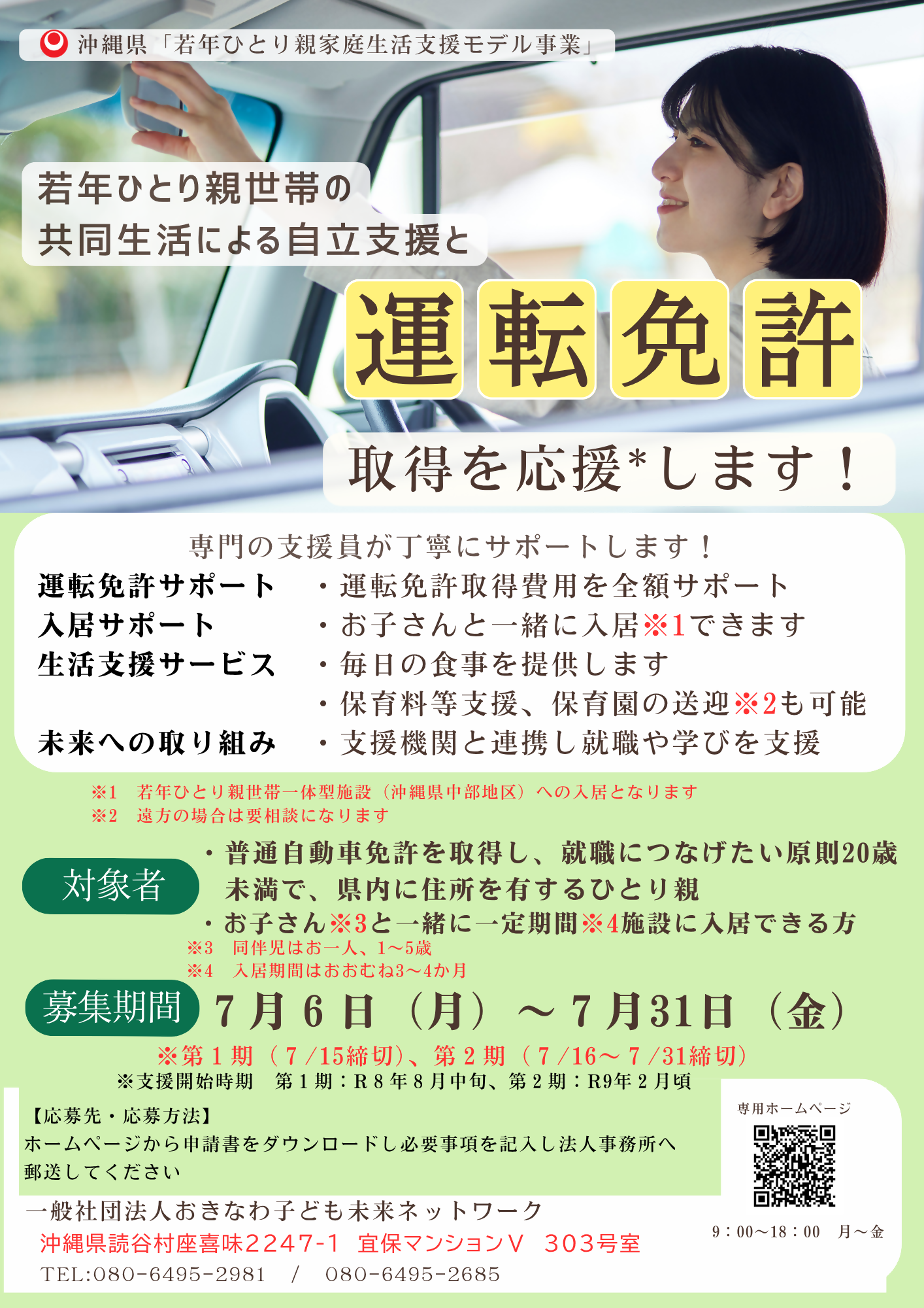 R8沖縄県若年ひとり親家庭生活支援モデル事業_運転免許取得チラシ.png