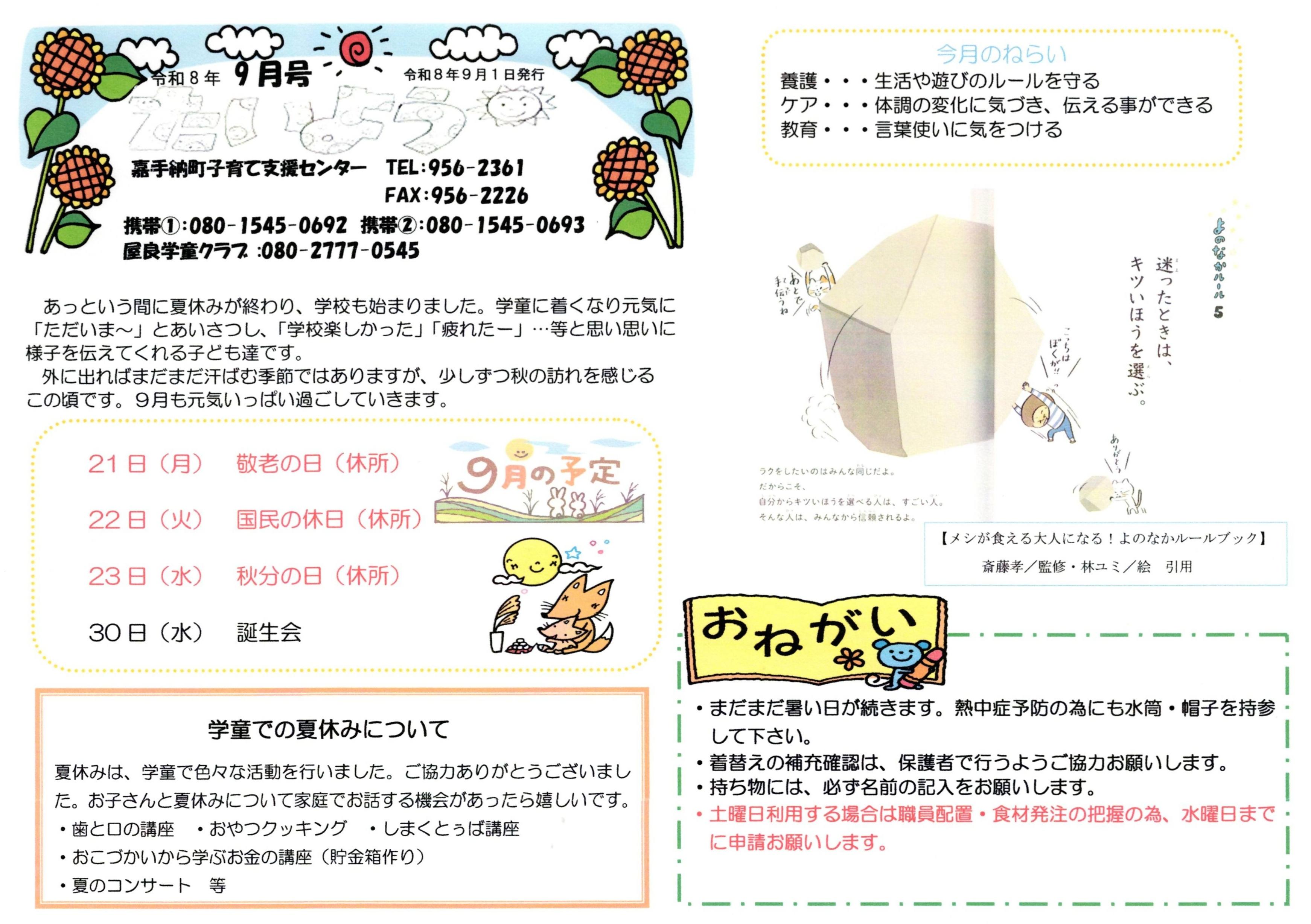 9月たいよう（WEB).jpg