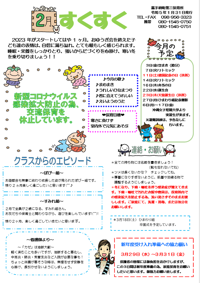 すくすく2月号.png