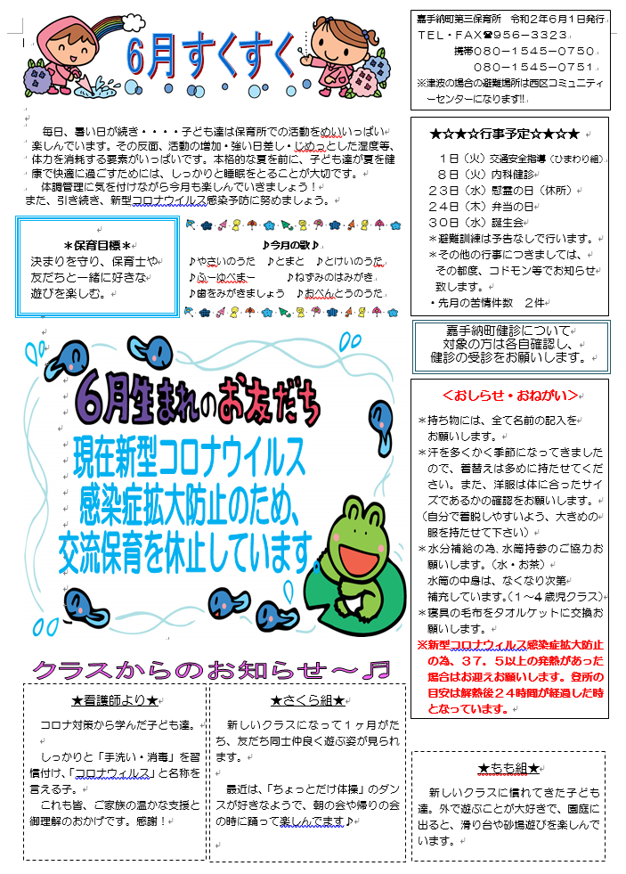 すくすく6月号.png