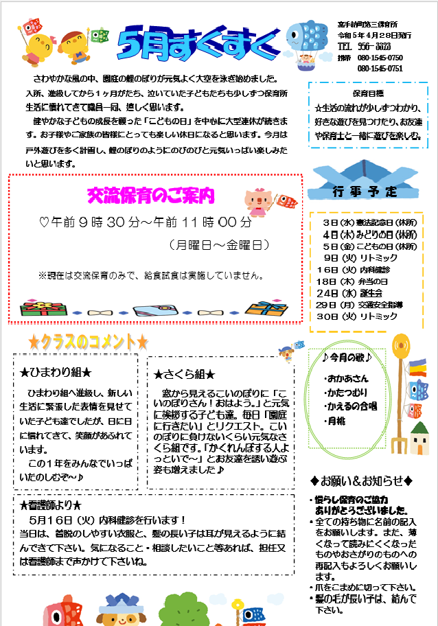 すくすく５月号.png