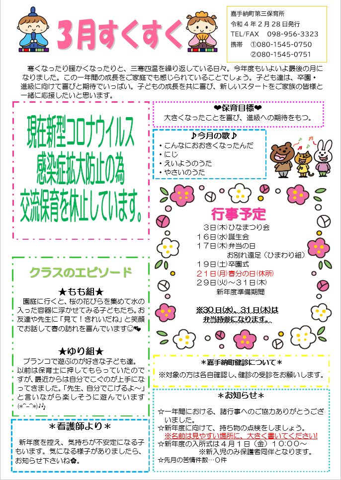R4すくすく3月号.png