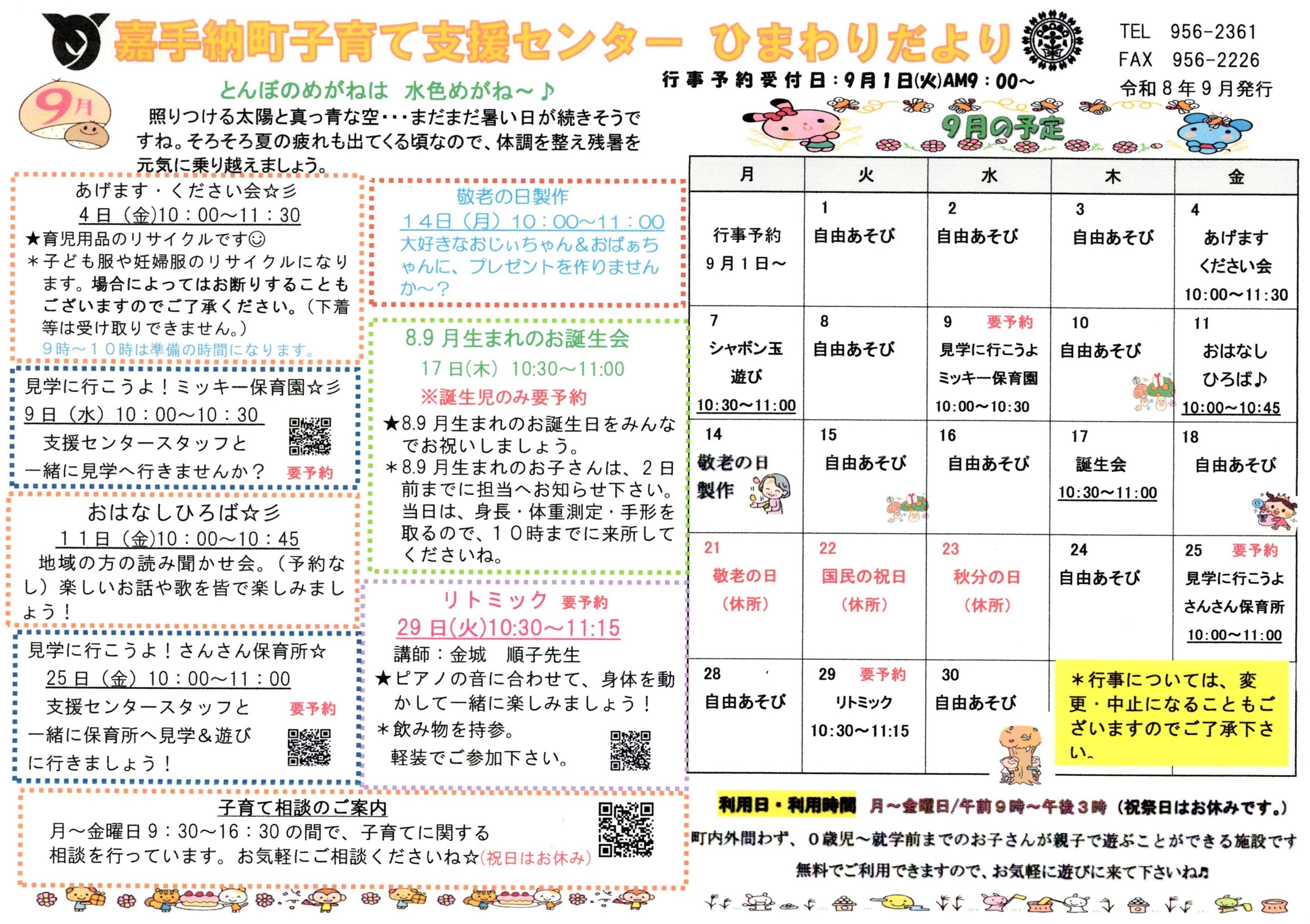 ９月　園だより (1).jpg