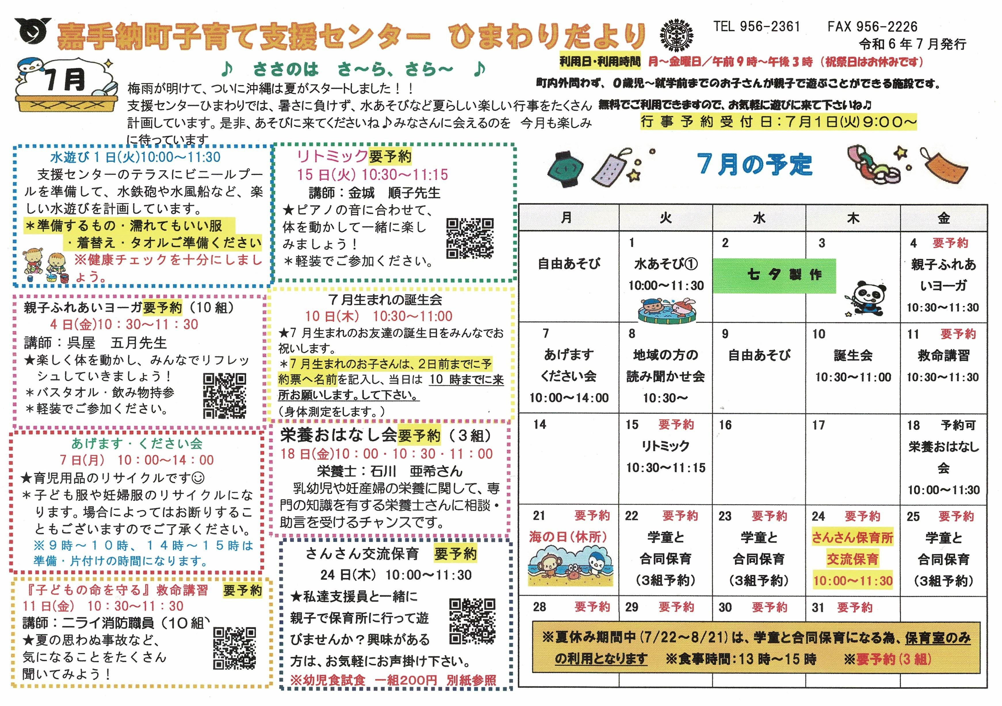 7月園だより (1).jpg