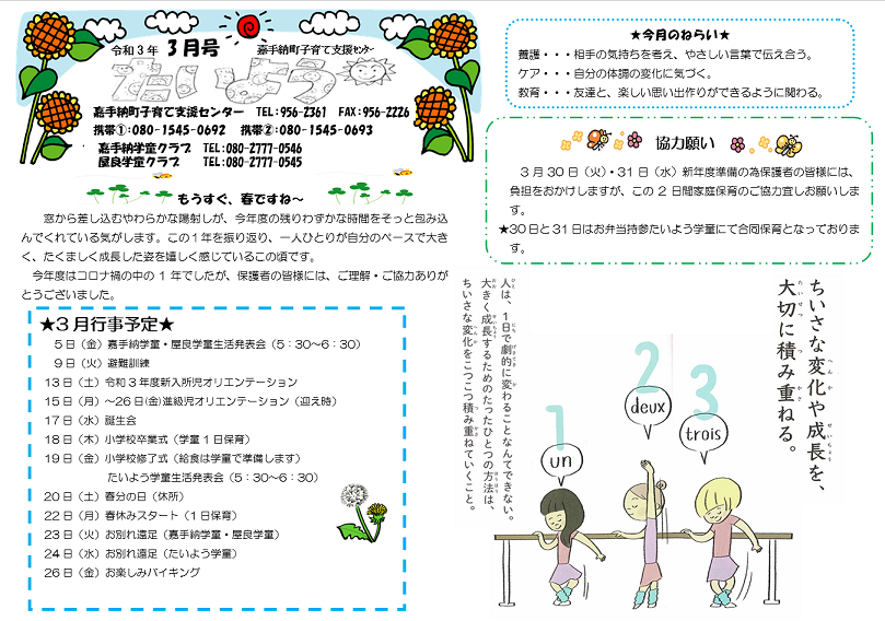 たいよう学童R3.3Web.png