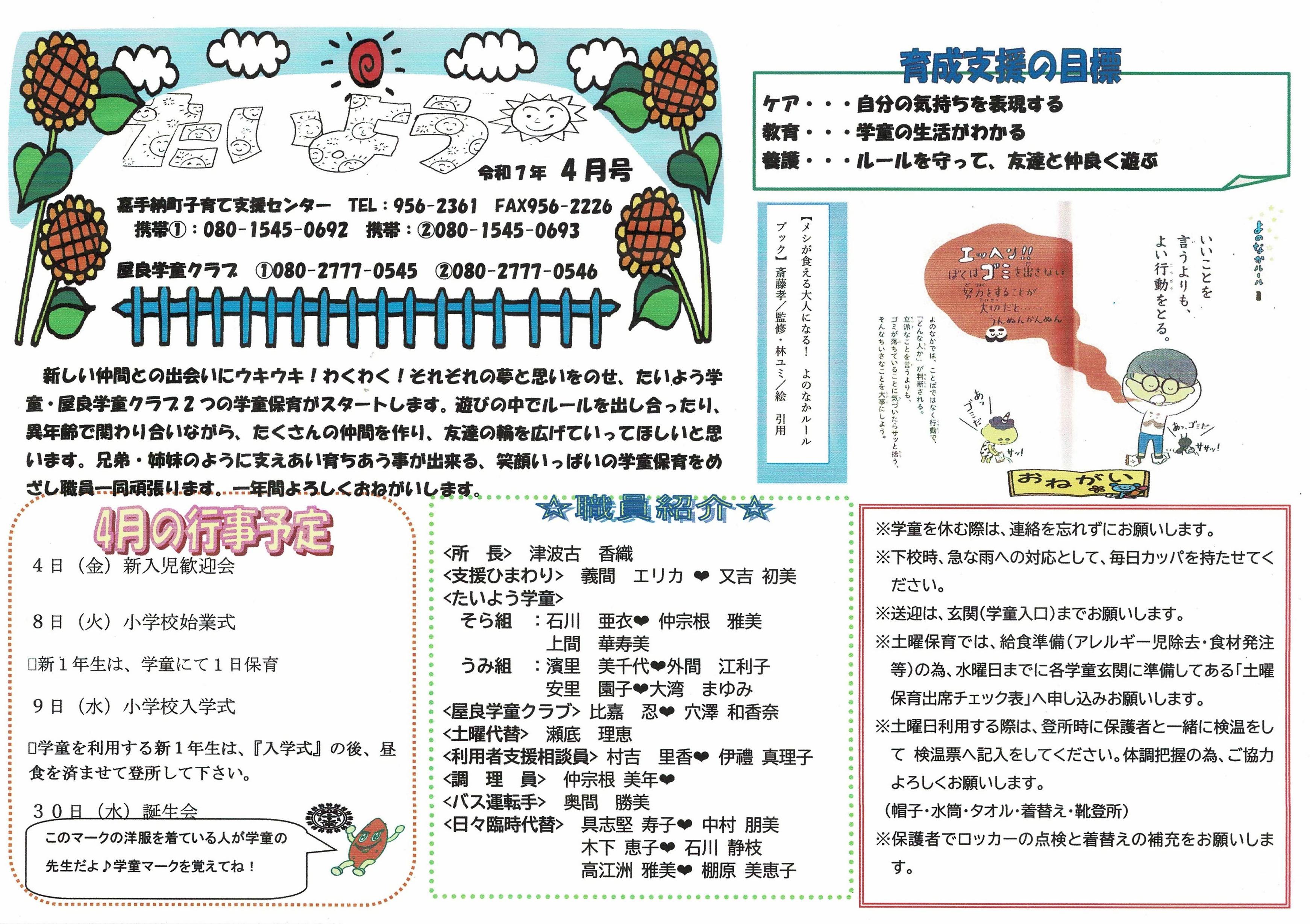 4月園便り　ネット (5).jpg