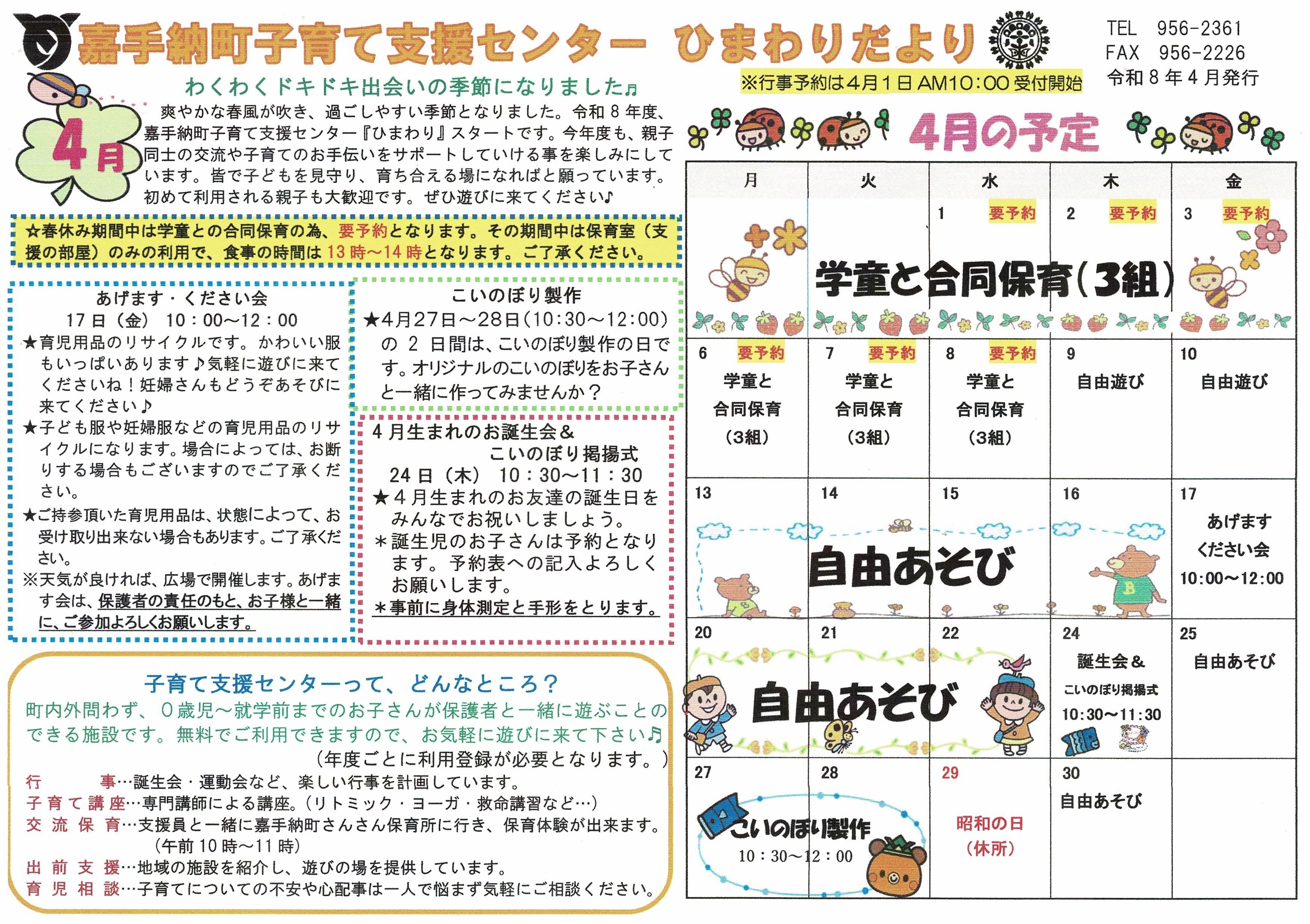 ４月　園だより (3).jpg