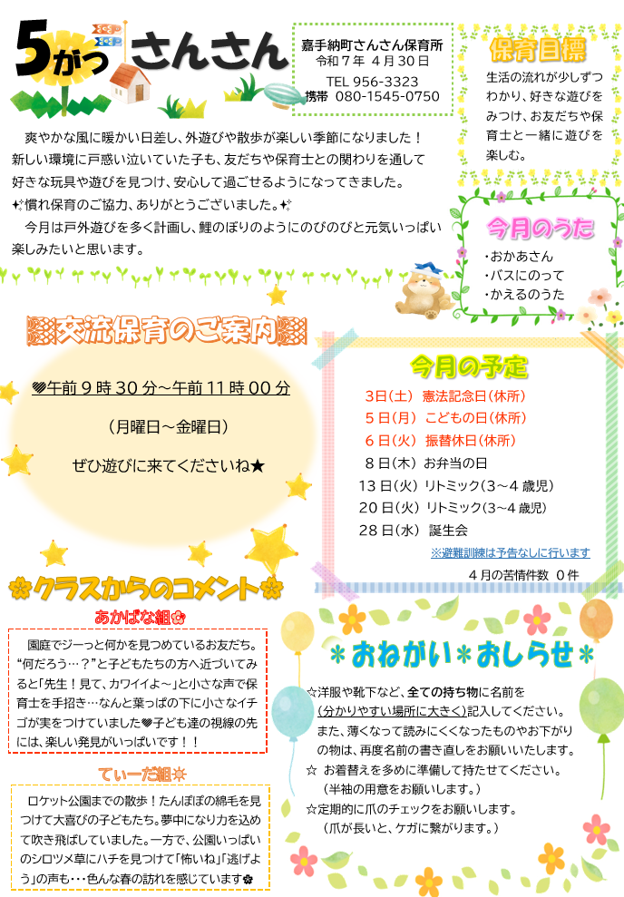 さんさん5月.png