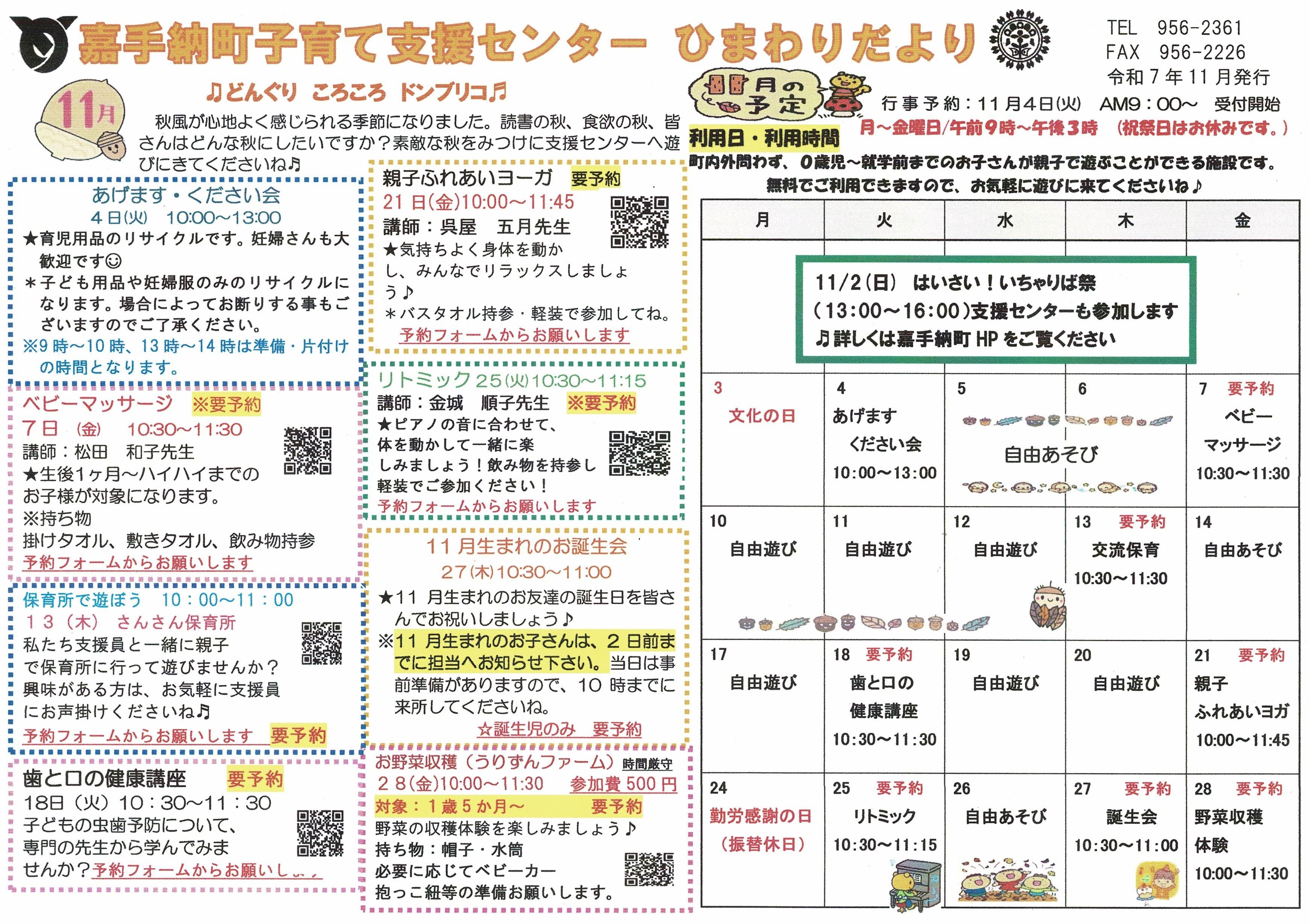 園だより１１月 (4).jpg