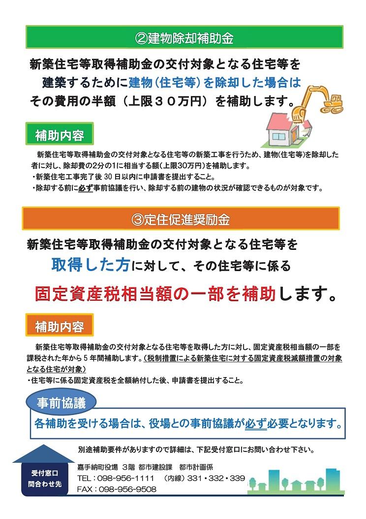 住環境パンフレット(決定）-30-2.jpg
