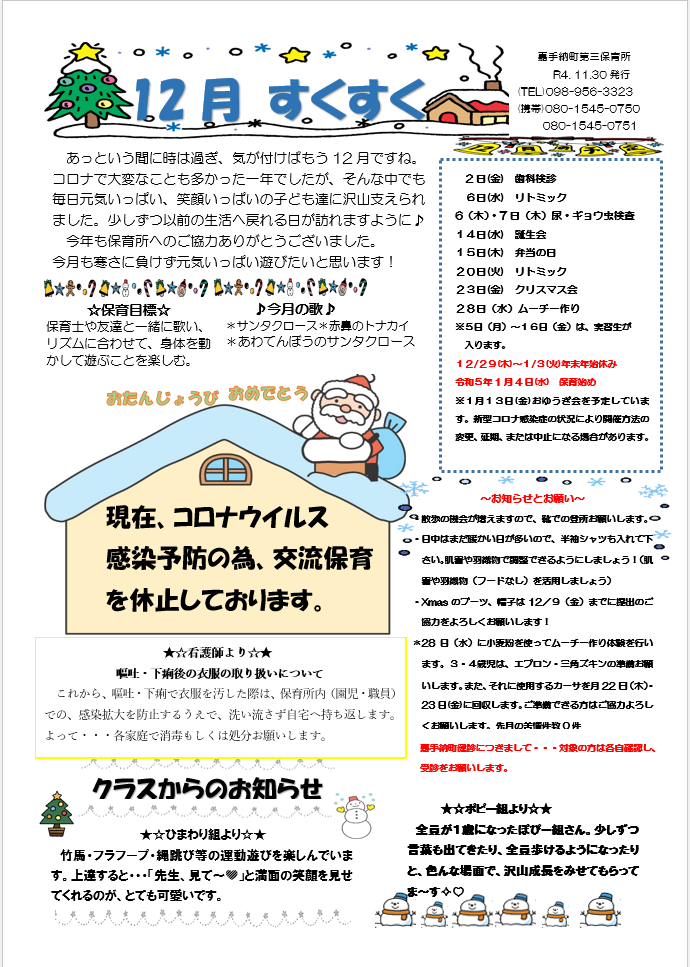 令和４年度すくすく１２月号.png