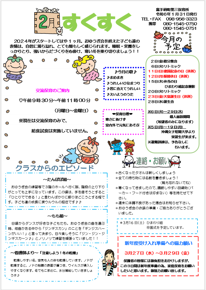 すくすく２月号.png