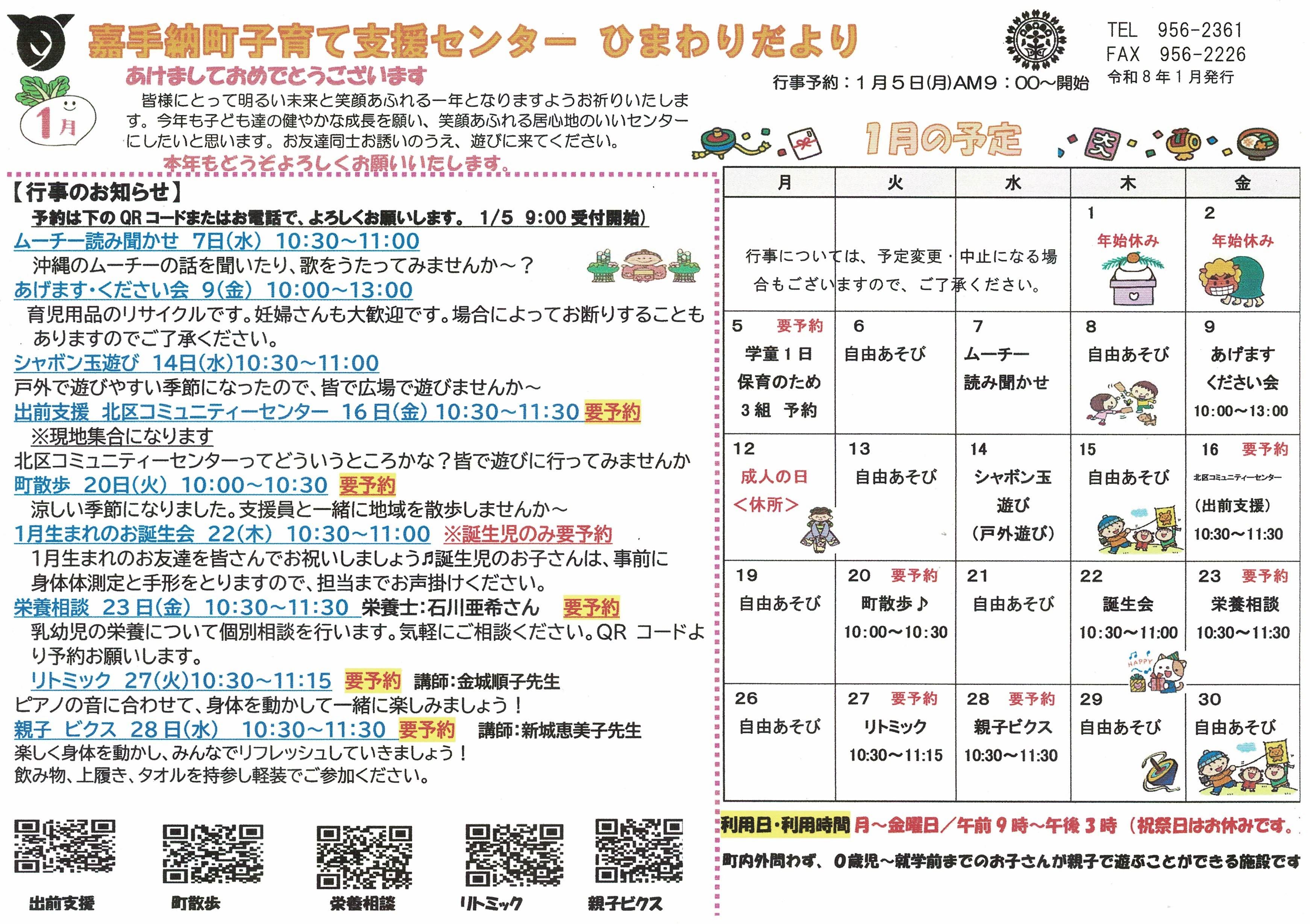 １月　お便り (2).jpg