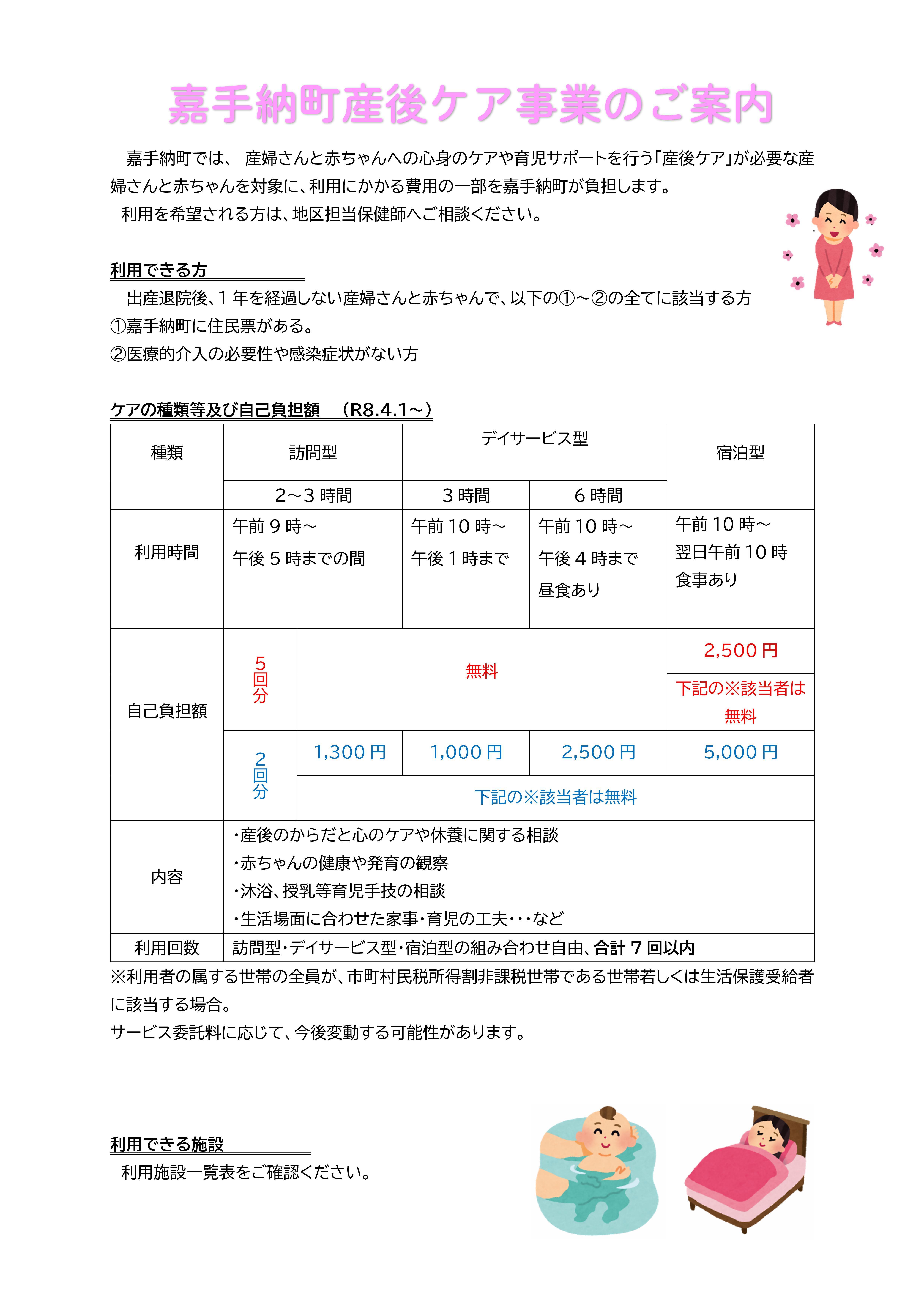 産後ケアチラシ(R8.4月・申請の流れ）-01.jpg
