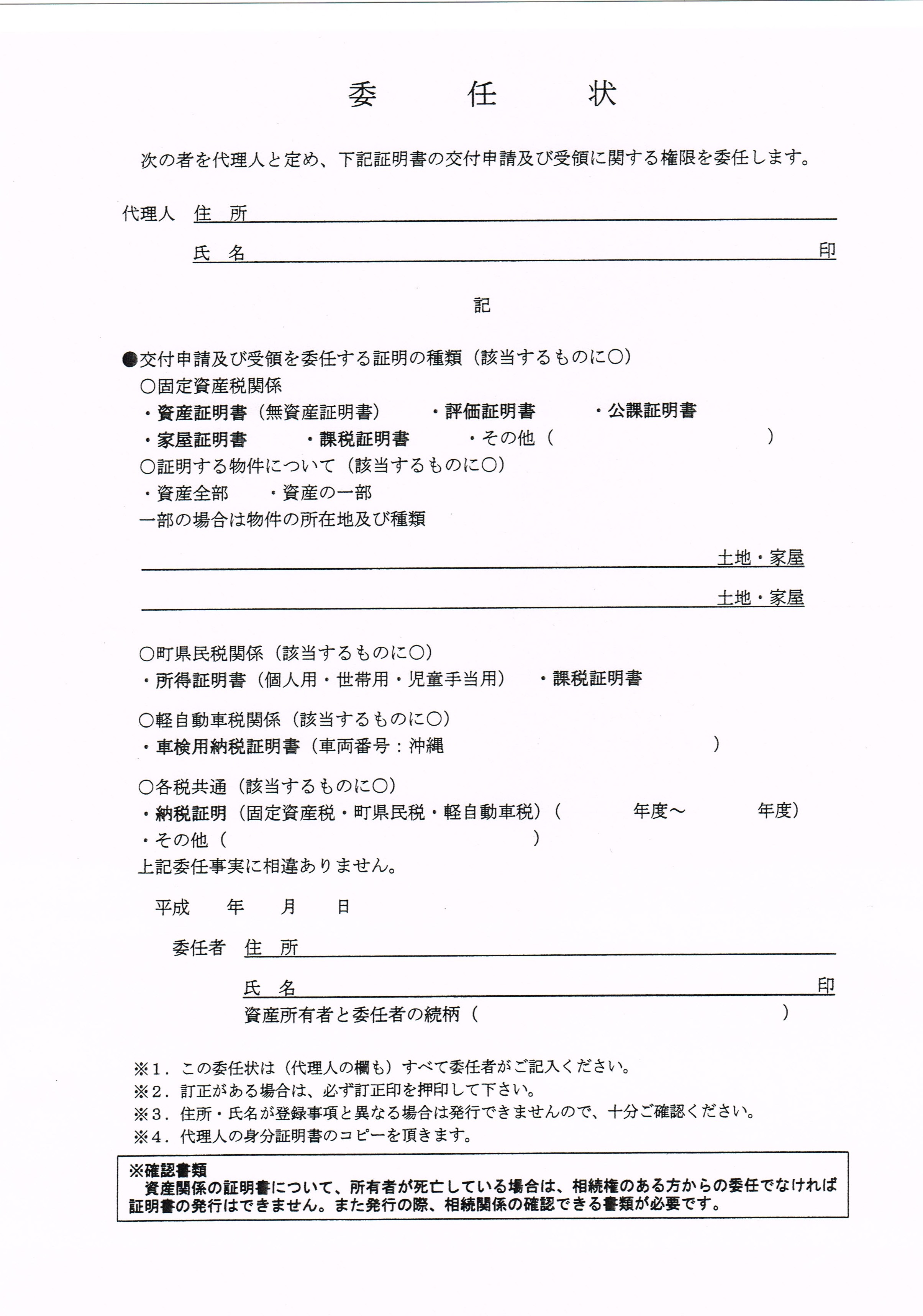 諸証明書の交付(手数料） | 沖縄県嘉手納町（かでな町）