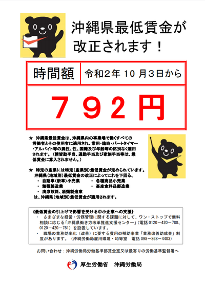 最低賃金01.png