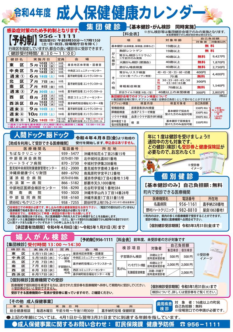 R4.成人健康カレンダー.jpg