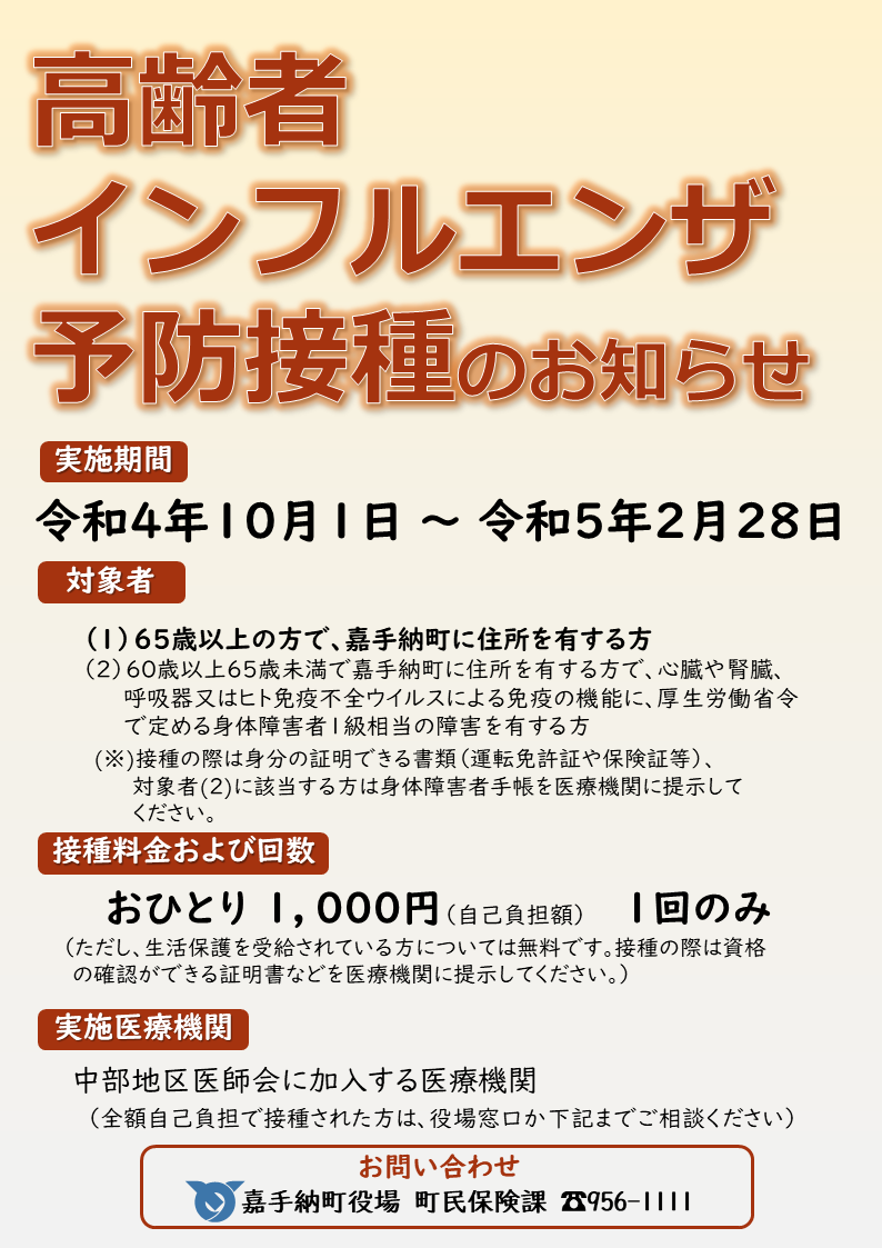 高インフル案内チラシR04.png