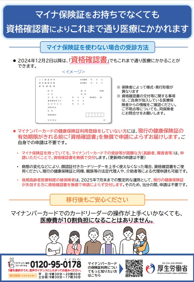 健康保険証とマイナンバーカードの一体化について | 沖縄県嘉手納町