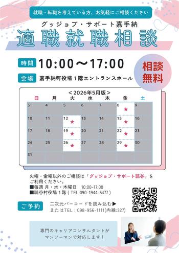 2026年5月度チラシ_GJS嘉手納-01 (1).jpg