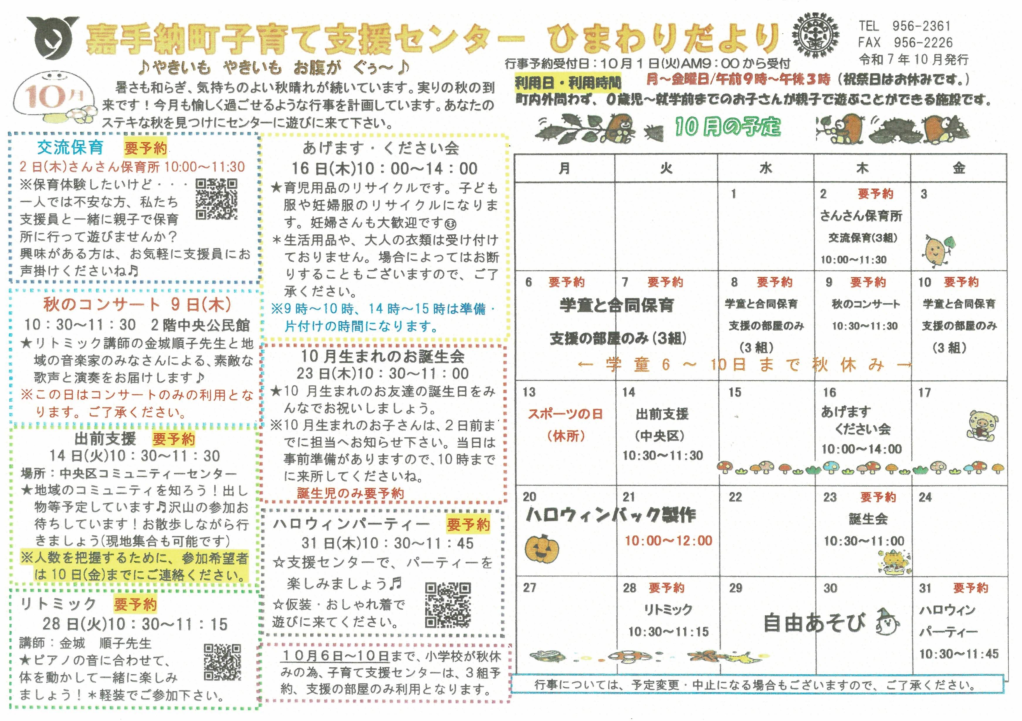 10月園だよりjpg (3).jpg
