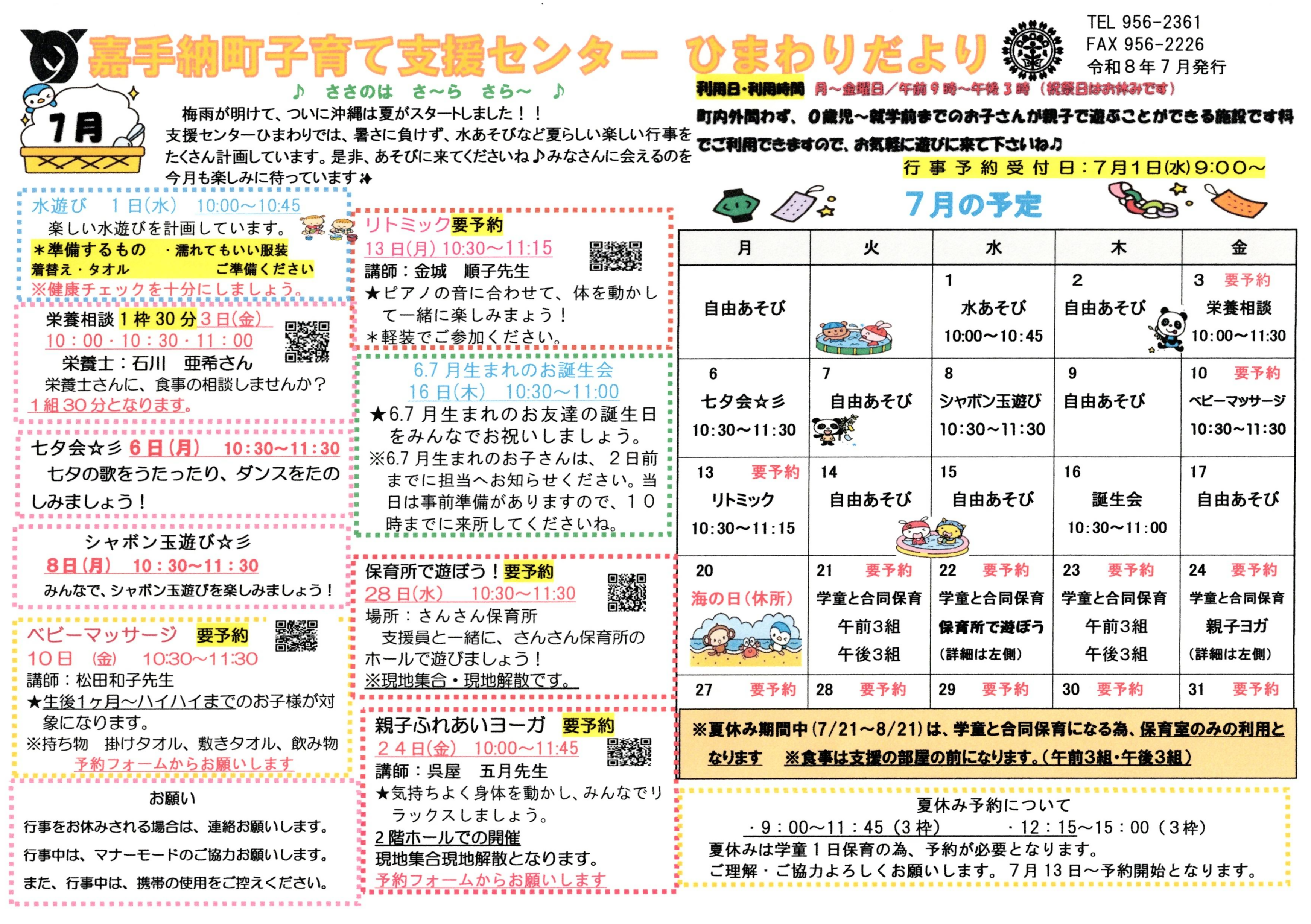 7月　園だよりネット (2).png