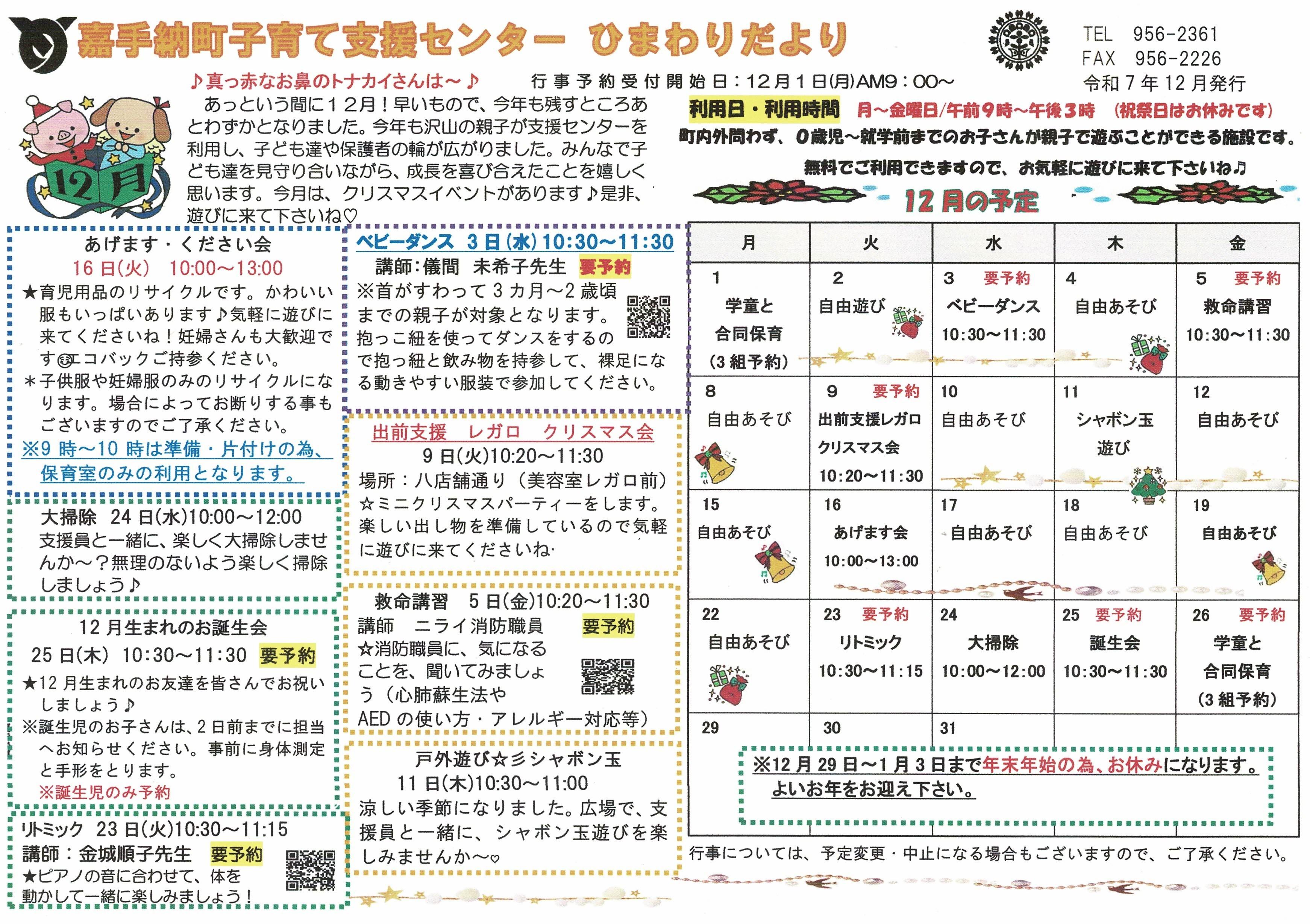 12月　園だより (1).jpg