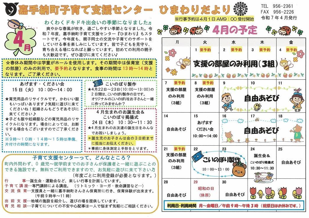 R7.4 ひまわりだよりjpg (2).jpg