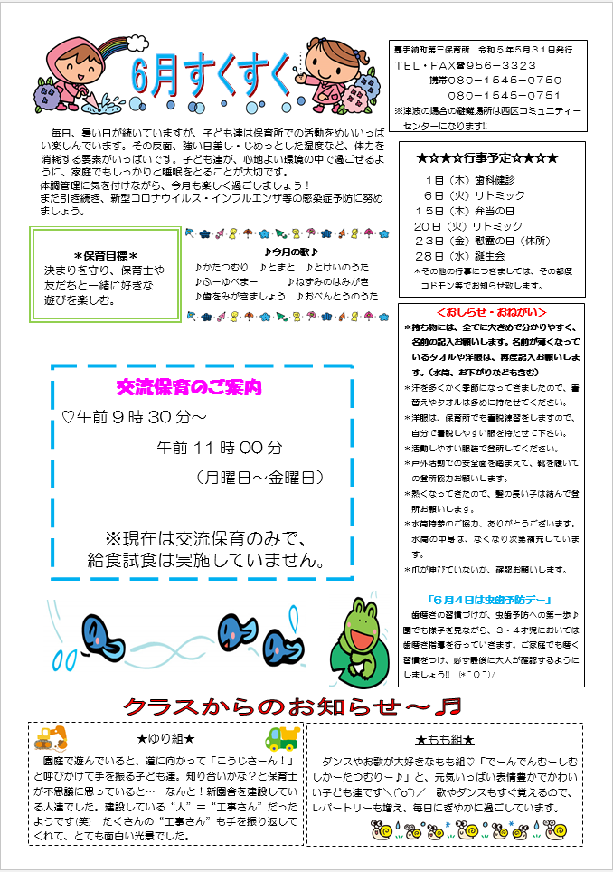 すくすく６月号　WEB.png