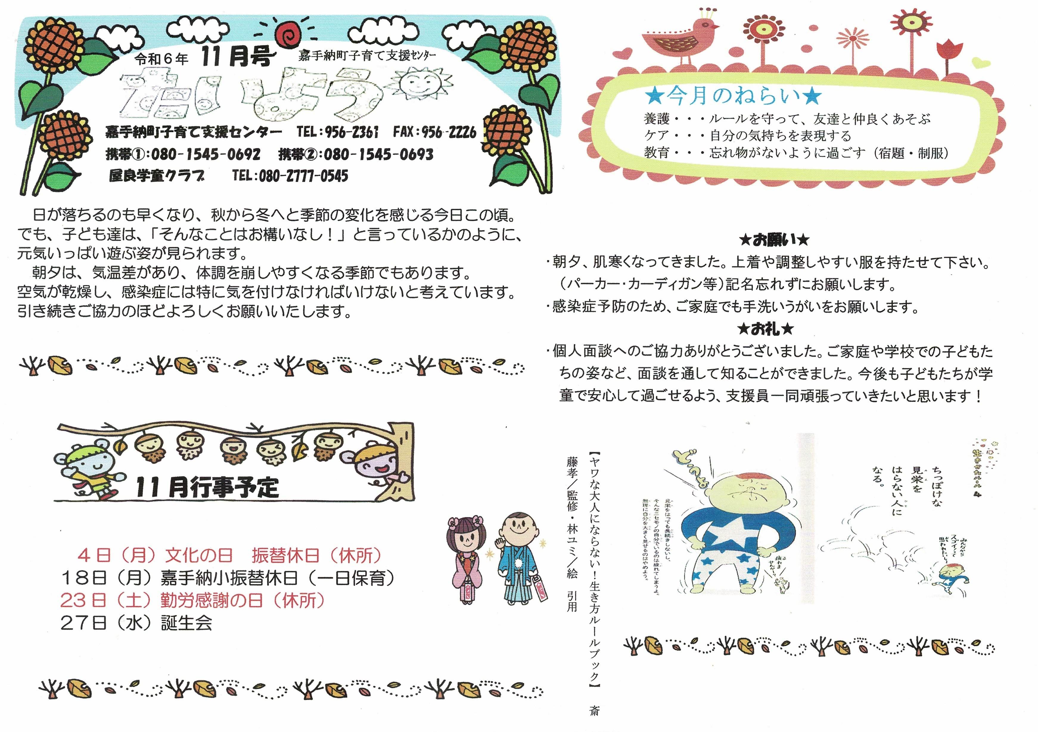 １１月　園便り　ホームページ (9).jpg