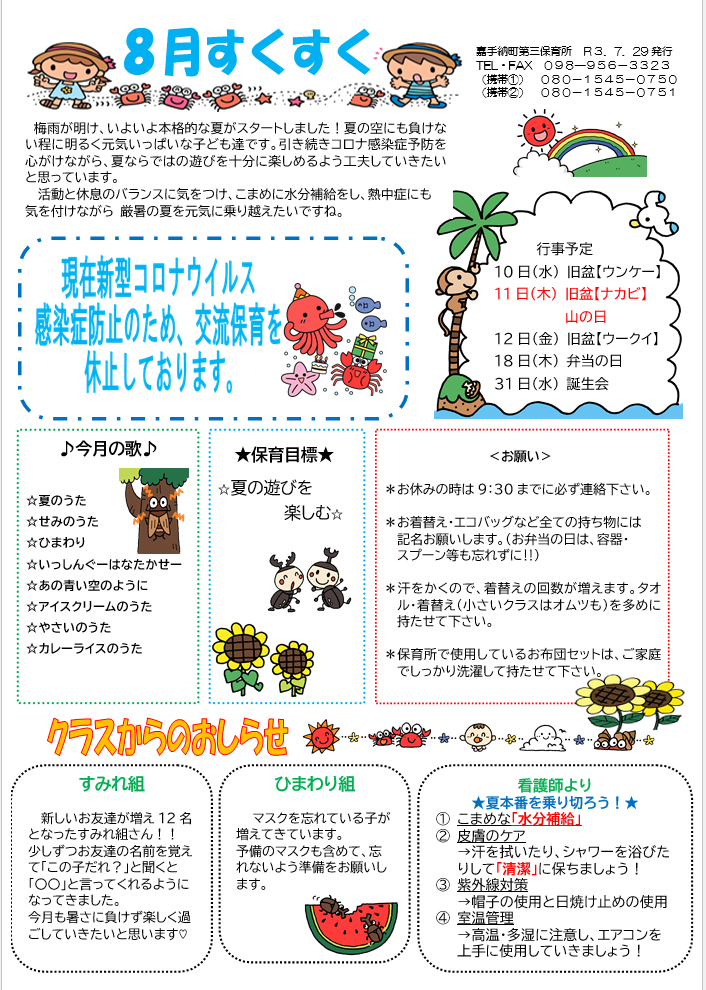 すくすく8月号.png