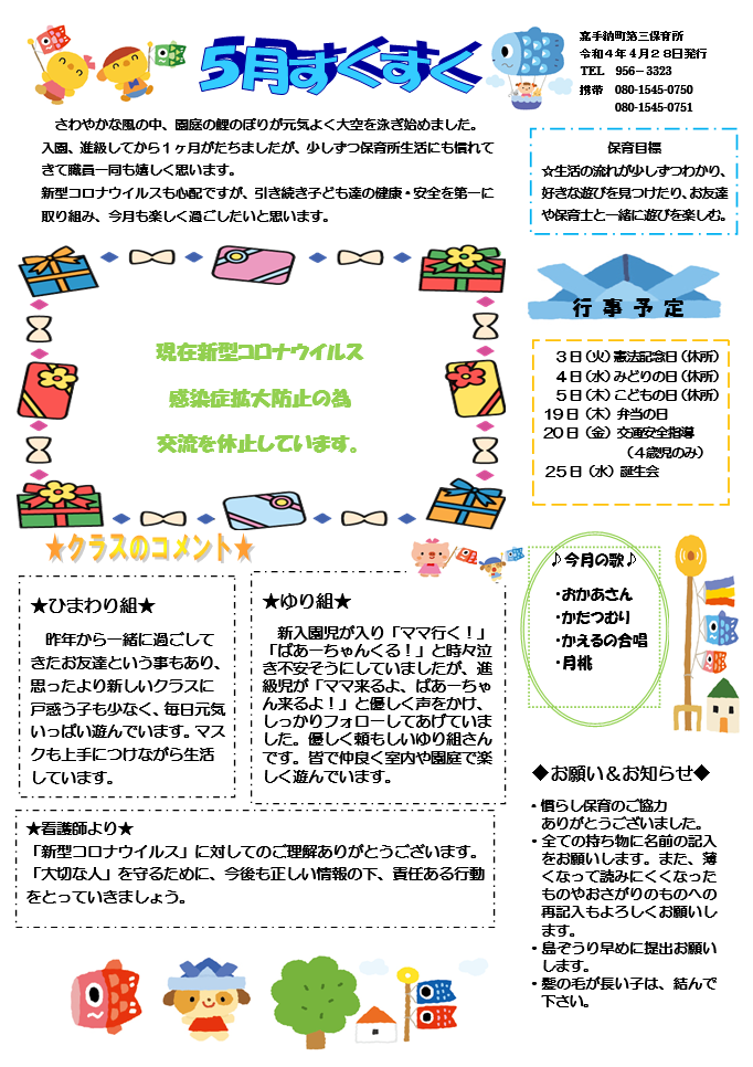 すくすく５月号.png