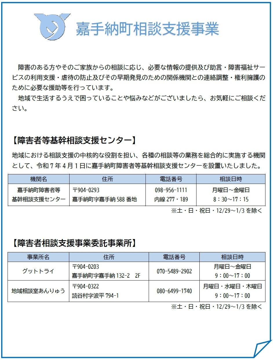 嘉手納町相談支援事業 (1).jpg