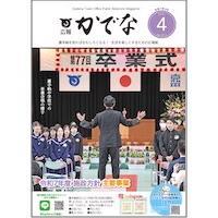 2025年4月号