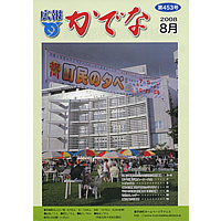 2008年8月号