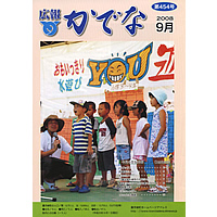 2008年9月号