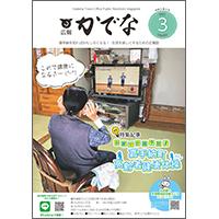 2021年3月号
