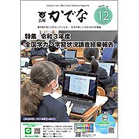 2021年12月号