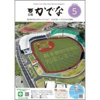 2025年5月号