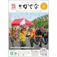 2026年6月号