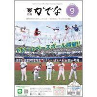 2025年9月号