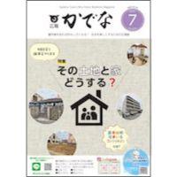 2025年7月号