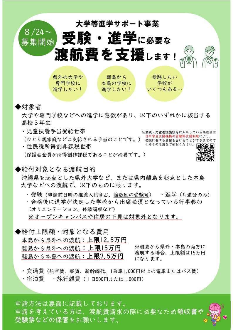r8_shingakusupport_flyer260825_1 (2).jpg